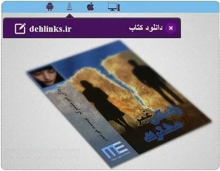 دانلود pdf رمان زندگی غیر مشترک خورشید رایگان