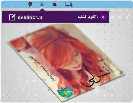 دانلود pdf رمان آنشرلی رایگان