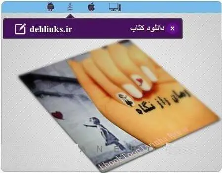دانلود pdf رمان راز نگاه سجاد سرایی رایگان