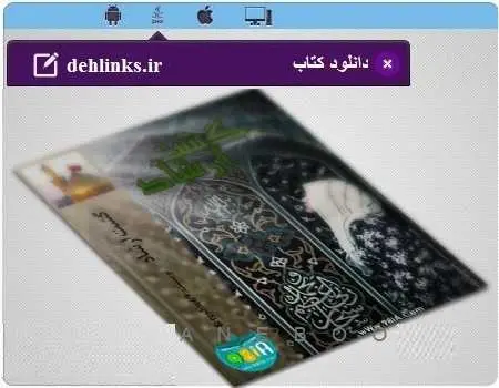 دانلود pdf رمان گشت ارشاد مخصوص موبایل و کامپیوتر رایگان