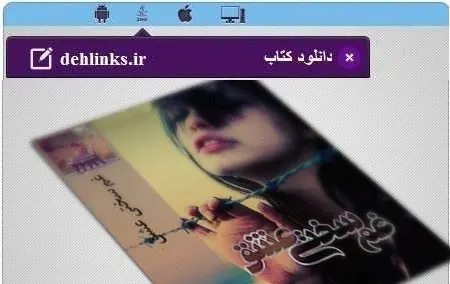 دانلود pdf رمان غم سختی عشق رایگان