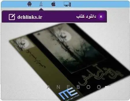 دانلود pdf رمان یک شب آرامش رایگان