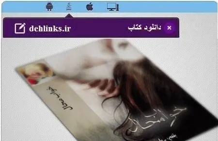 دانلود pdf رمان خواب محال سلطان پریوش رایگان