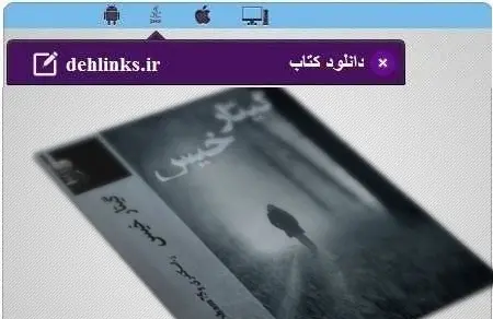دانلود pdf رمان گیتار خیس رایگان