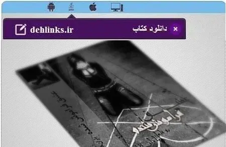 دانلود pdf رمان عشق فراموش شده رایگان