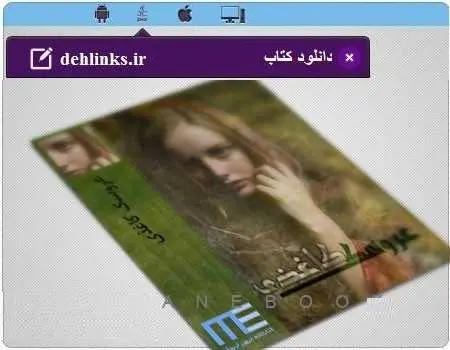 دانلود pdf رمان عروسک کاغذی  رایگان