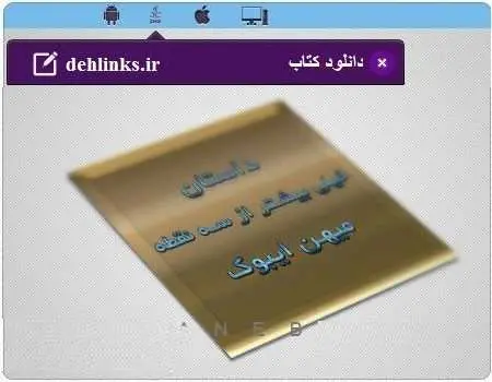 دانلود pdf کتاب مجموعه داستان خیلی بیشتر از سه نقطه رایگان