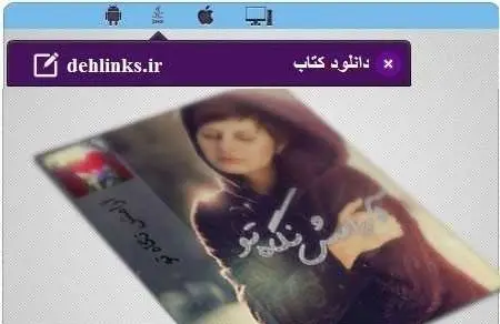 دانلود pdf رمان آرامش نگاه تو رایگان