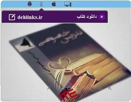 دانلود pdf رمان تدریس خصوصی رایگان