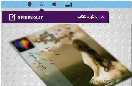 دانلود pdf کتاب در مسیر آب و آتش رایگان