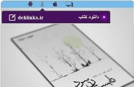 دانلود pdf کتاب داستان جدید تابستان سرد علی قاسمی رایگان