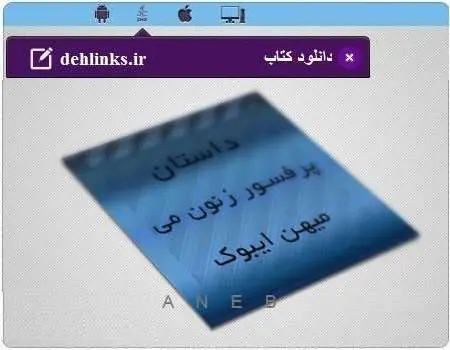 دانلود pdf کتاب داستان پرفسور زنون می غفور درویشانی رایگان