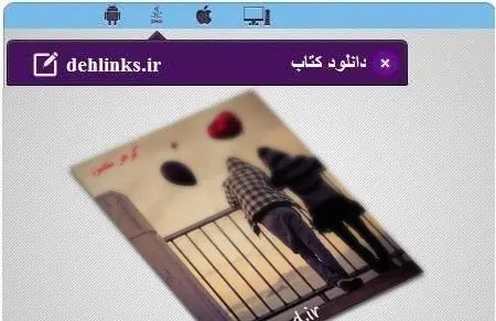 دانلود pdf رمان گوهر مقصود رایگان