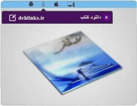 دانلود pdf رمان لحظه ساز عاشقی نغمه کیانی راد رایگان