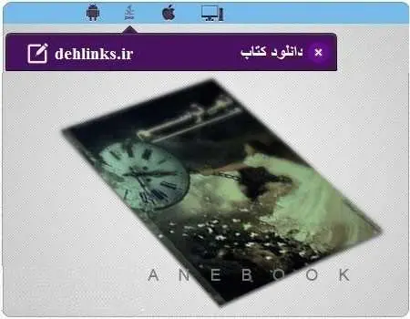 دانلود pdf رمان من نمیترسم رایگان