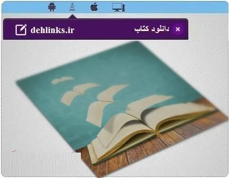 دانلود pdf رمان خانه (25 رمان اندروید) رایگان