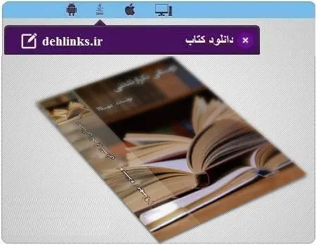 دانلود pdf رمان دوستانی تکرار نشدنی رایگان