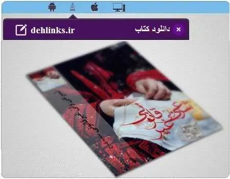 دانلود pdf رمان شرعی ولی غیر قانونی رایگان