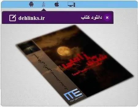 دانلود pdf رمان شب های زامبی تام لیشانبرگ رایگان