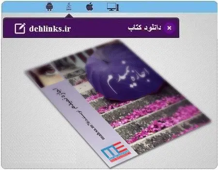 دانلود pdf رمان اجازه نمیدم رایگان