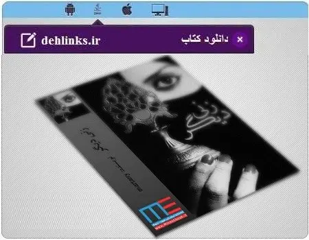 دانلود pdf رمان زنی دیگر کار گروهی رایگان