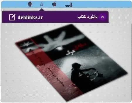 دانلود pdf رمان ایرانی سایه مرگ رایگان