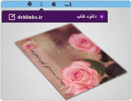 دانلود pdf رمان مرا دوباره آغاز کن باران ستاک رایگان