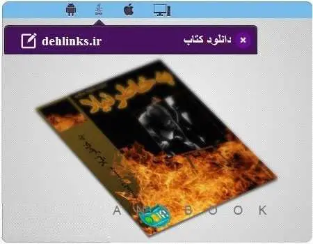 دانلود pdf رمان به خاطر نیلا رایگان