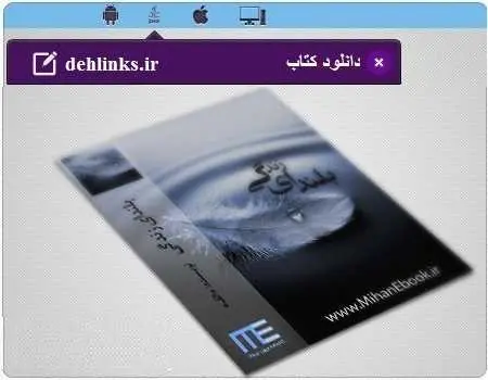 دانلود pdf رمان بلندای زندگی رایگان