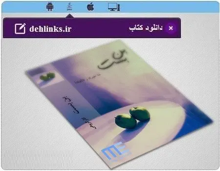 دانلود pdf رمان بن بست رایگان