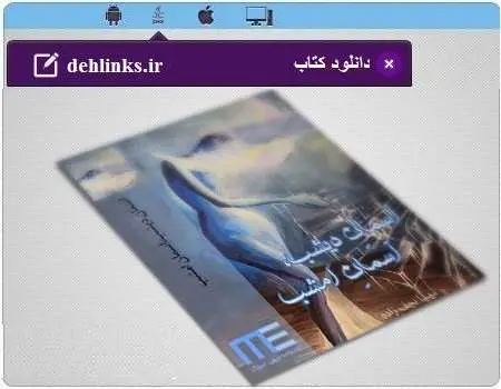 دانلود pdf رمان آسمان دیشب ، آسمان امشب رایگان