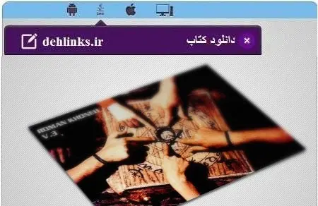 دانلود pdf رمان آن شب لعنتی رایگان