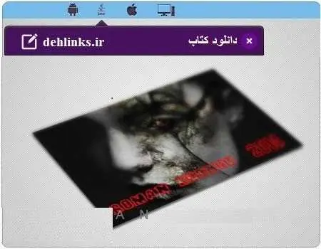 دانلود pdf رمان هیچ کسان سعید علی مردانی رایگان