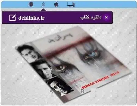 دانلود pdf رمان پسران بد سعید علی مردانی رایگان