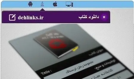 دانلود pdf مجموعه رمان ترسناک سعید علی مردانی رایگان