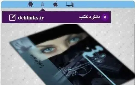 دانلود pdf رمان منم طهورا رایگان