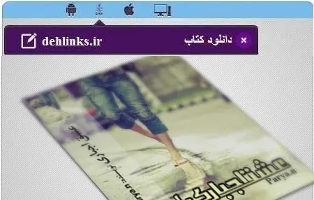 دانلود pdf رمان عشق اجباری رایگان