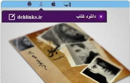 دانلود pdf رمان باز هم میتوان رایگان
