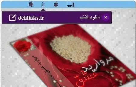 دانلود pdf رمان مروارید عشق میو میو رایگان