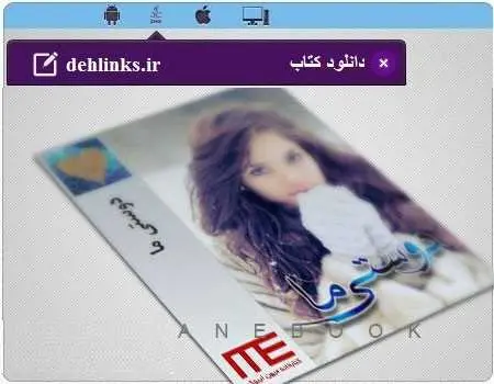 دانلود pdf رمان دوستی ما رایگان