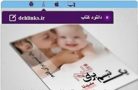 دانلود pdf رمان یک تبسم برای قلبم مامیچکا رایگان