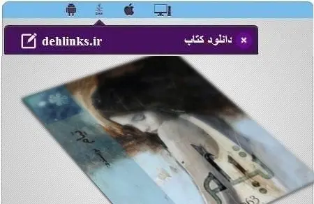 دانلود pdf کتاب تیام رایگان