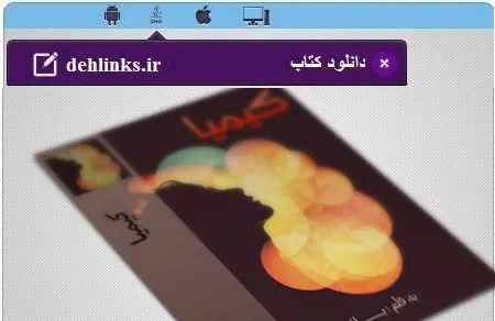 دانلود pdf رمان کیمیا رایگان