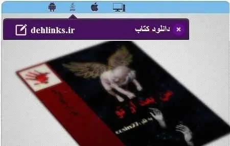 دانلود pdf رمان من بعد از تو رایگان