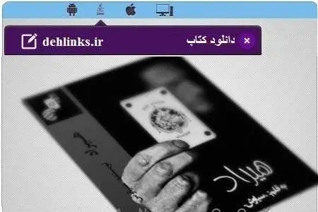 دانلود pdf رمان هیراد رایگان