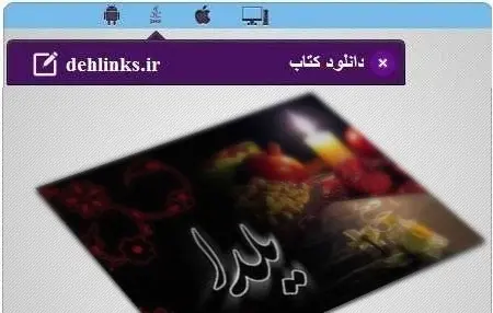 دانلود pdf کتاب دریافت ماهنامه چلیپا نسخه دی 92 رایگان