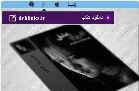دانلود pdf رمان نفرین بر عشق رایگان