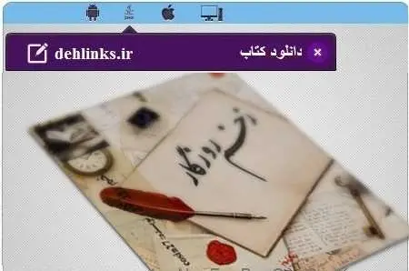دانلود pdf رمان زخم روزگار رایگان