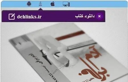 دانلود pdf رمان آدم آهنی رایگان
