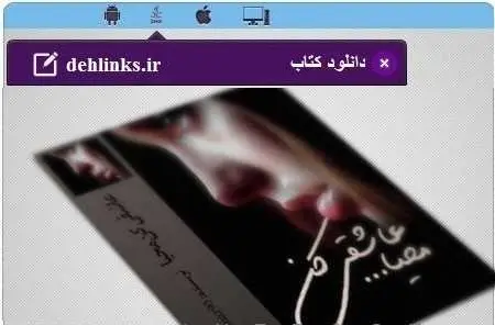 دانلود pdf رمان عاشقی کن محیا رایگان